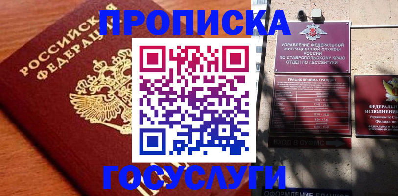 временная регистрация собственник в Энгельсе